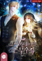 The Academy’s Employee Handbook Cover