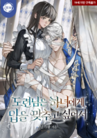 The Scarred Young Master’s Maid Cover