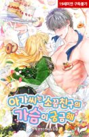 The Young Lady is Curious of Her Childhood Friend’s Chest Cover