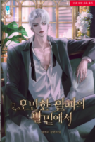 Underneath the Feet of the Arrogant Alpha Cover